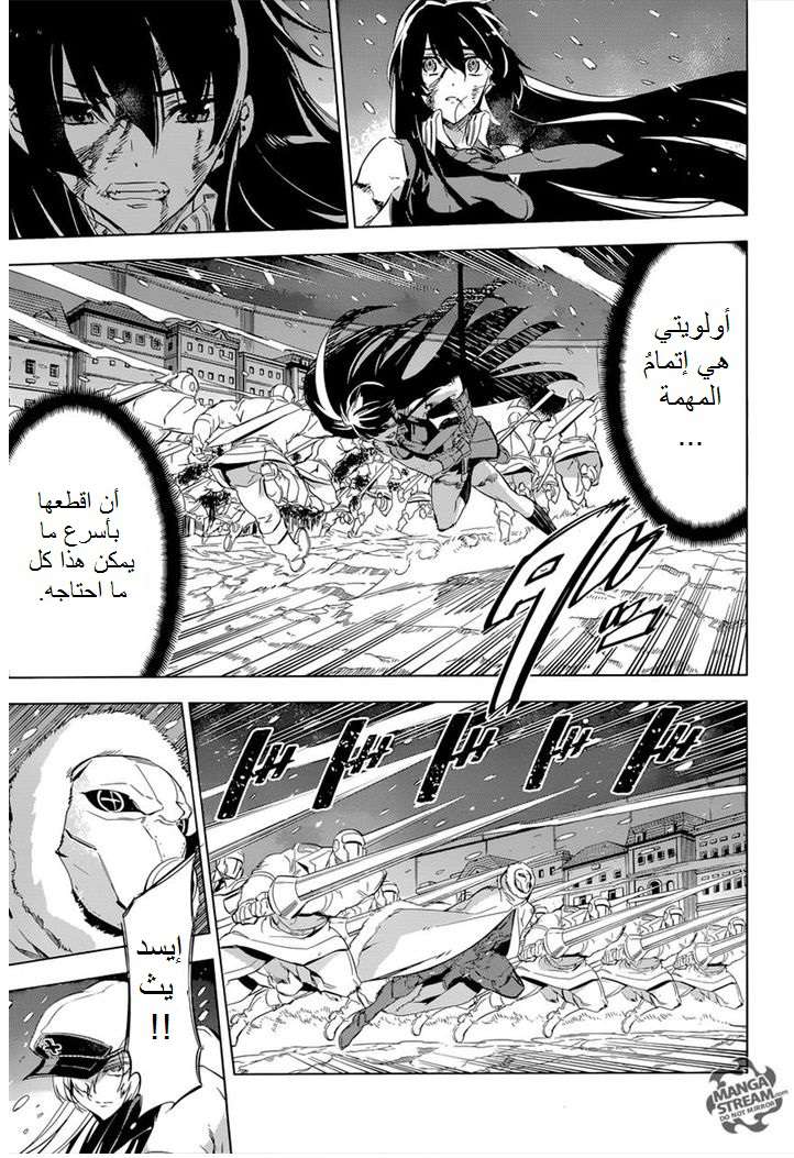 Read Akame ga Kill AR Manga Online