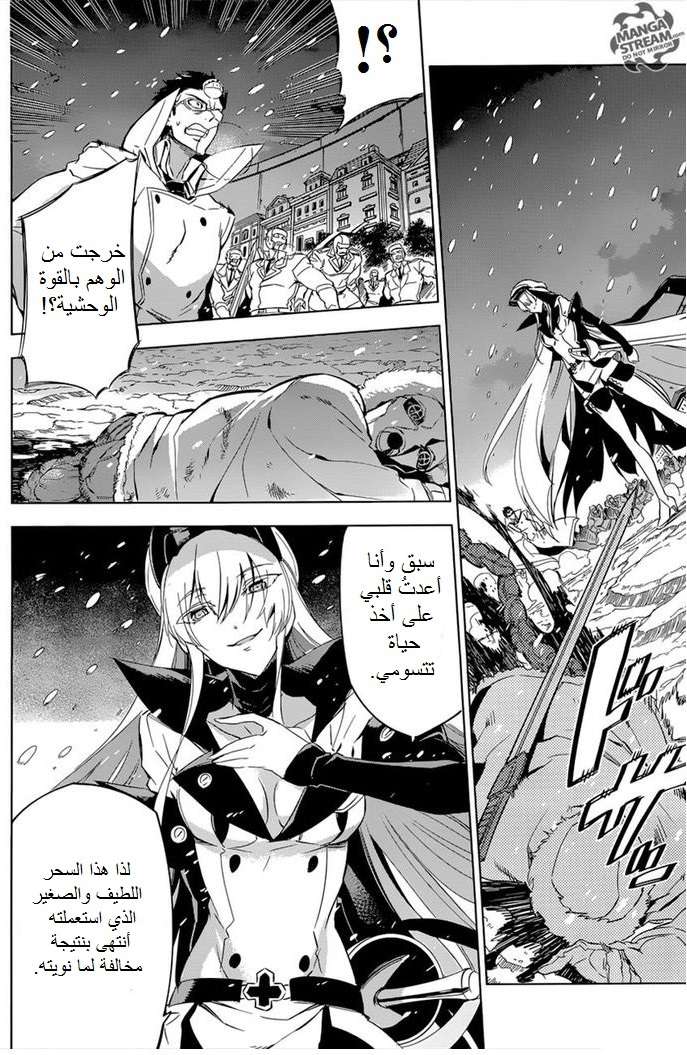 Read Akame ga Kill AR Manga Online