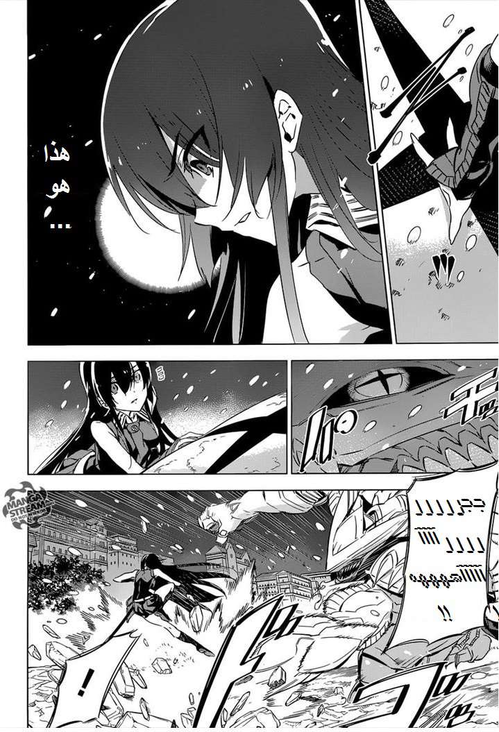 Read Akame ga Kill AR Manga Online