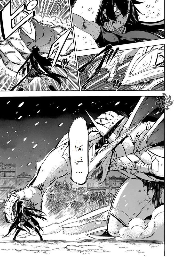 Read Akame ga Kill AR Manga Online