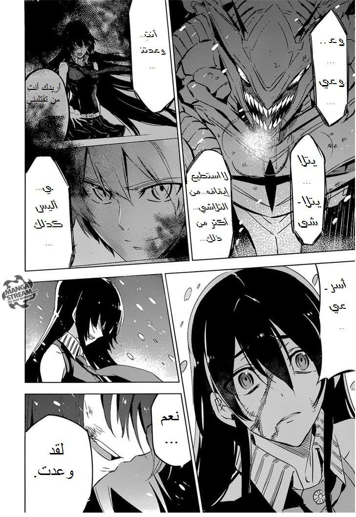Read Akame ga Kill AR Manga Online