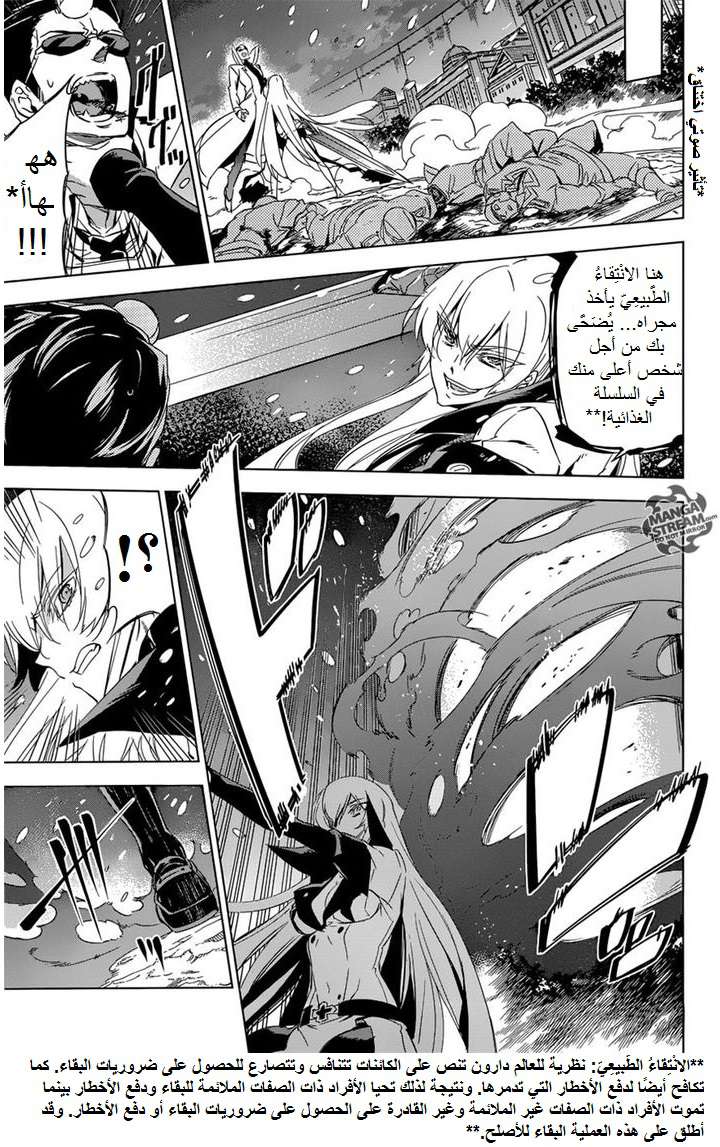 Read Akame ga Kill AR Manga Online