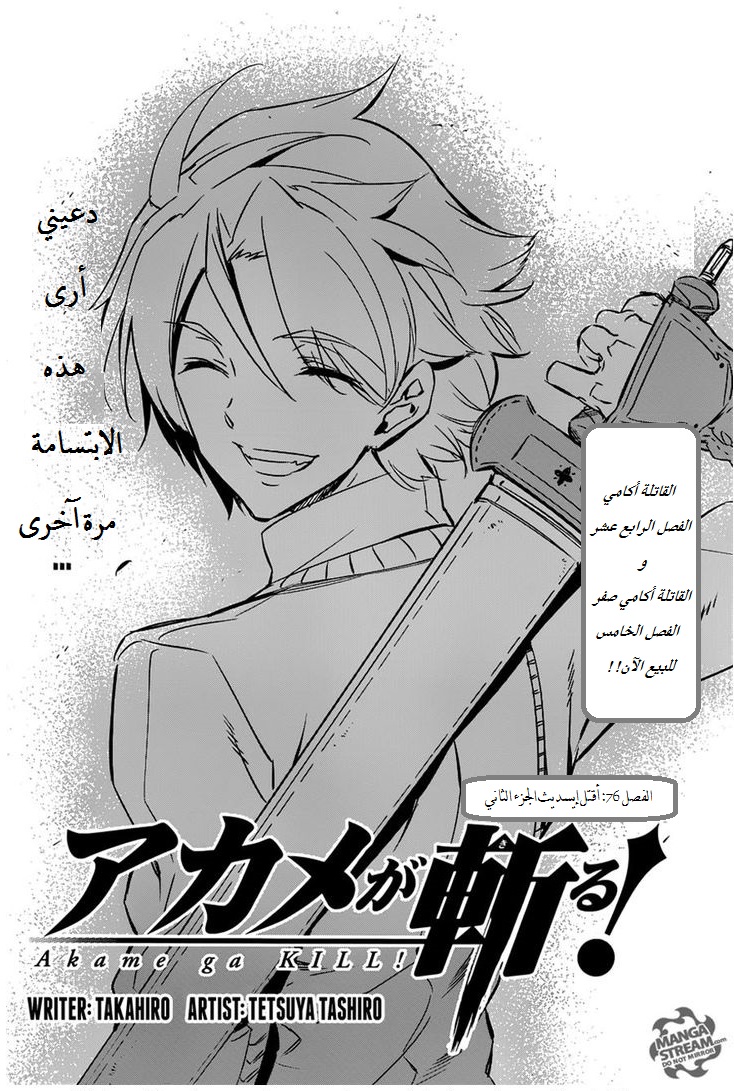 Read Akame ga Kill AR Manga Online