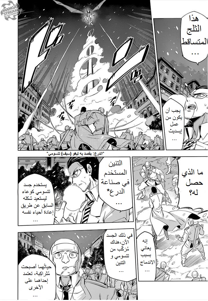 Read Akame ga Kill AR Manga Online