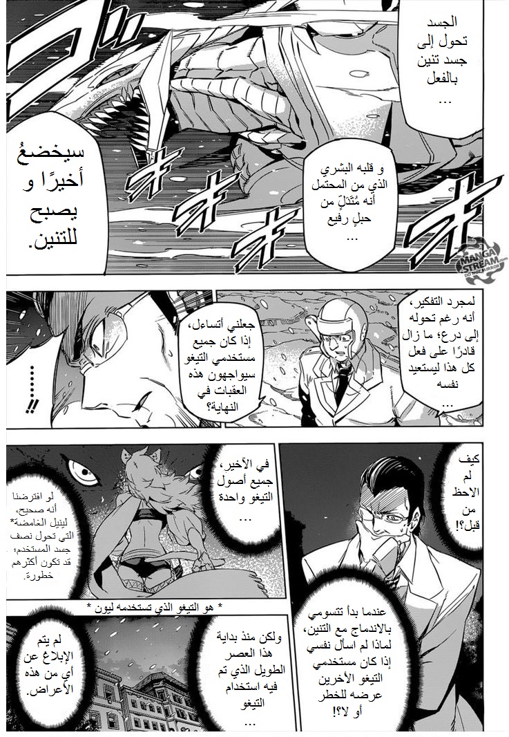 Read Akame ga Kill AR Manga Online