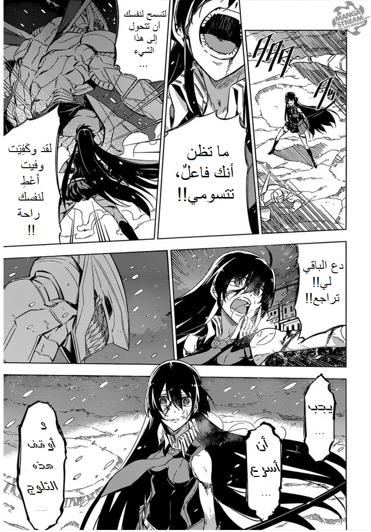 Read Akame ga Kill AR Manga Online