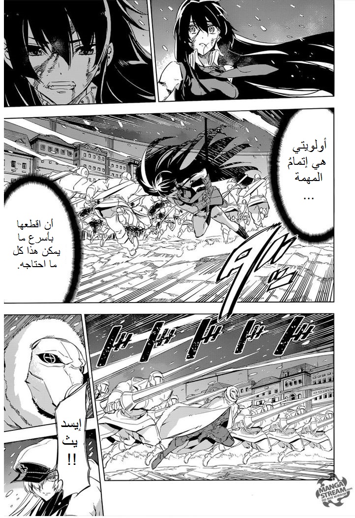 Read Akame ga Kill AR Manga Online