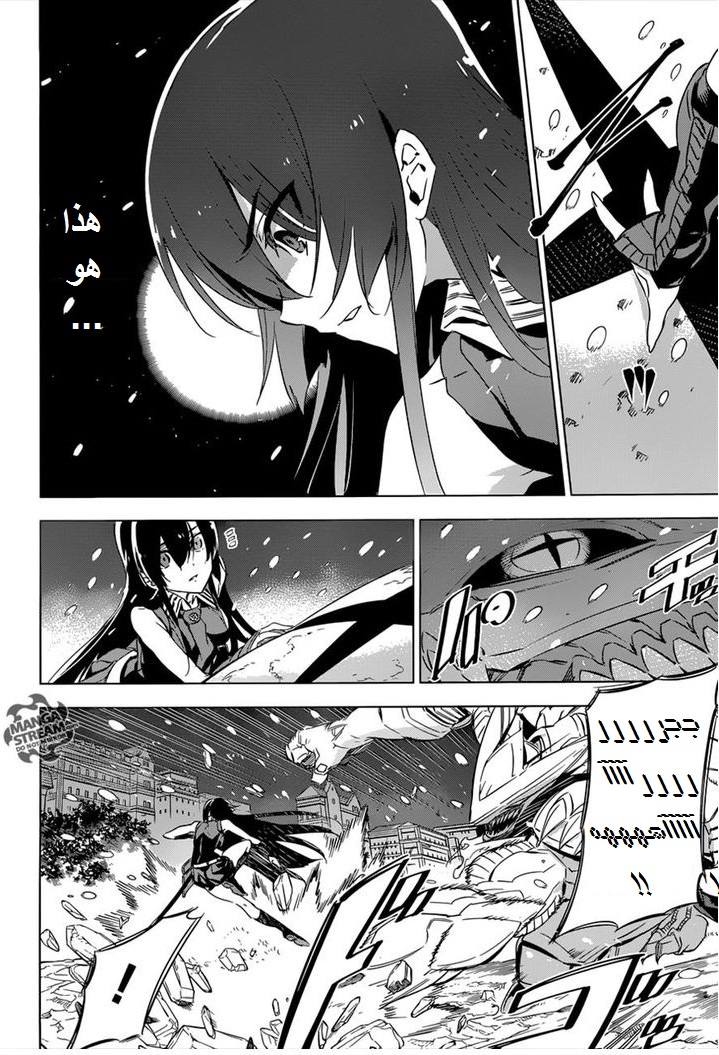Read Akame ga Kill AR Manga Online