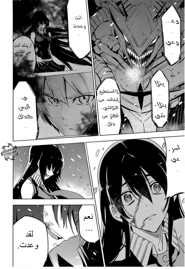 Read Akame ga Kill AR Manga Online