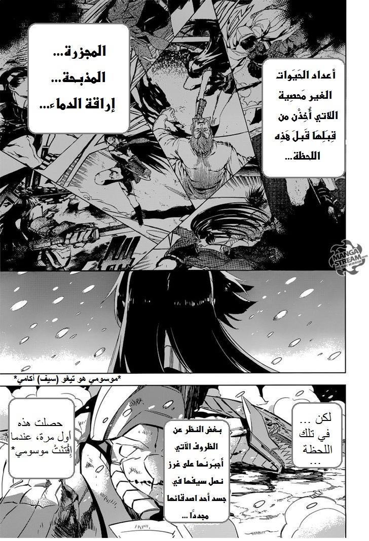 Read Akame ga Kill AR Manga Online