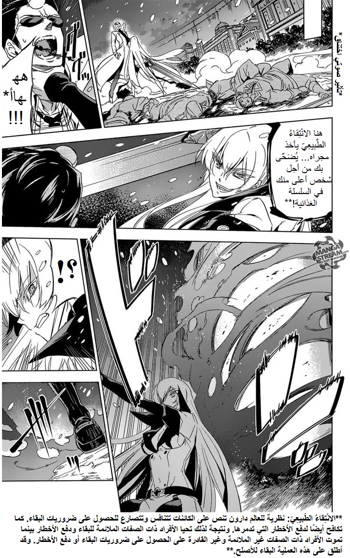 Read Akame ga Kill AR Manga Online