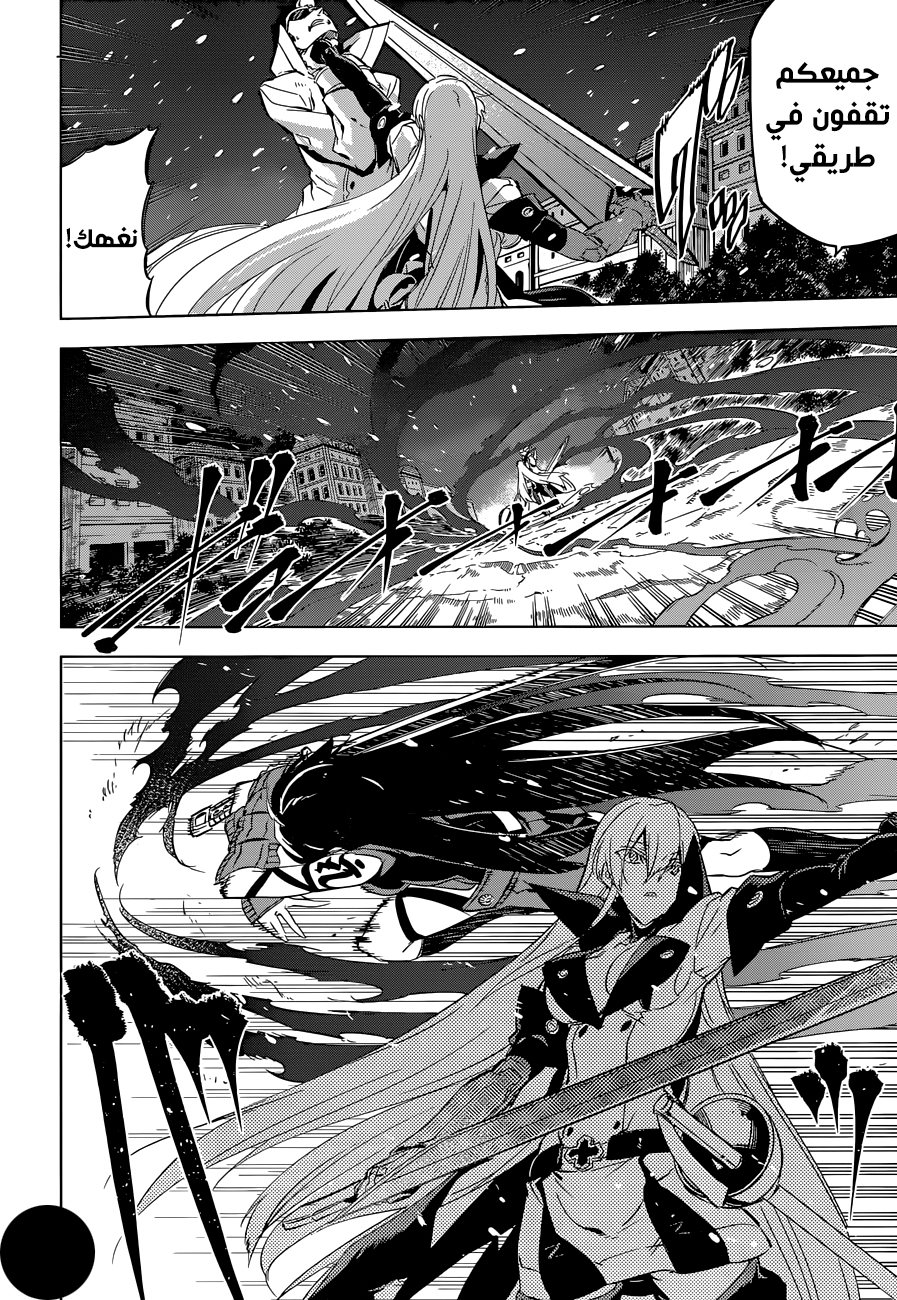 Read Akame ga Kill AR Manga Online
