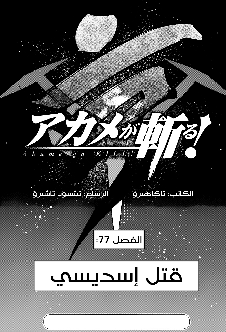 Read Akame ga Kill AR Manga Online