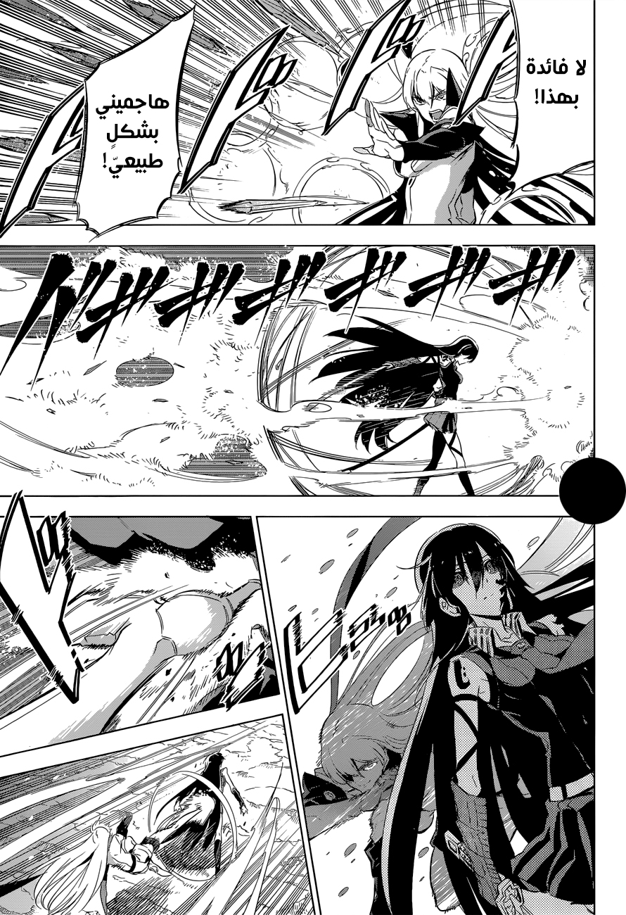 Read Akame ga Kill AR Manga Online