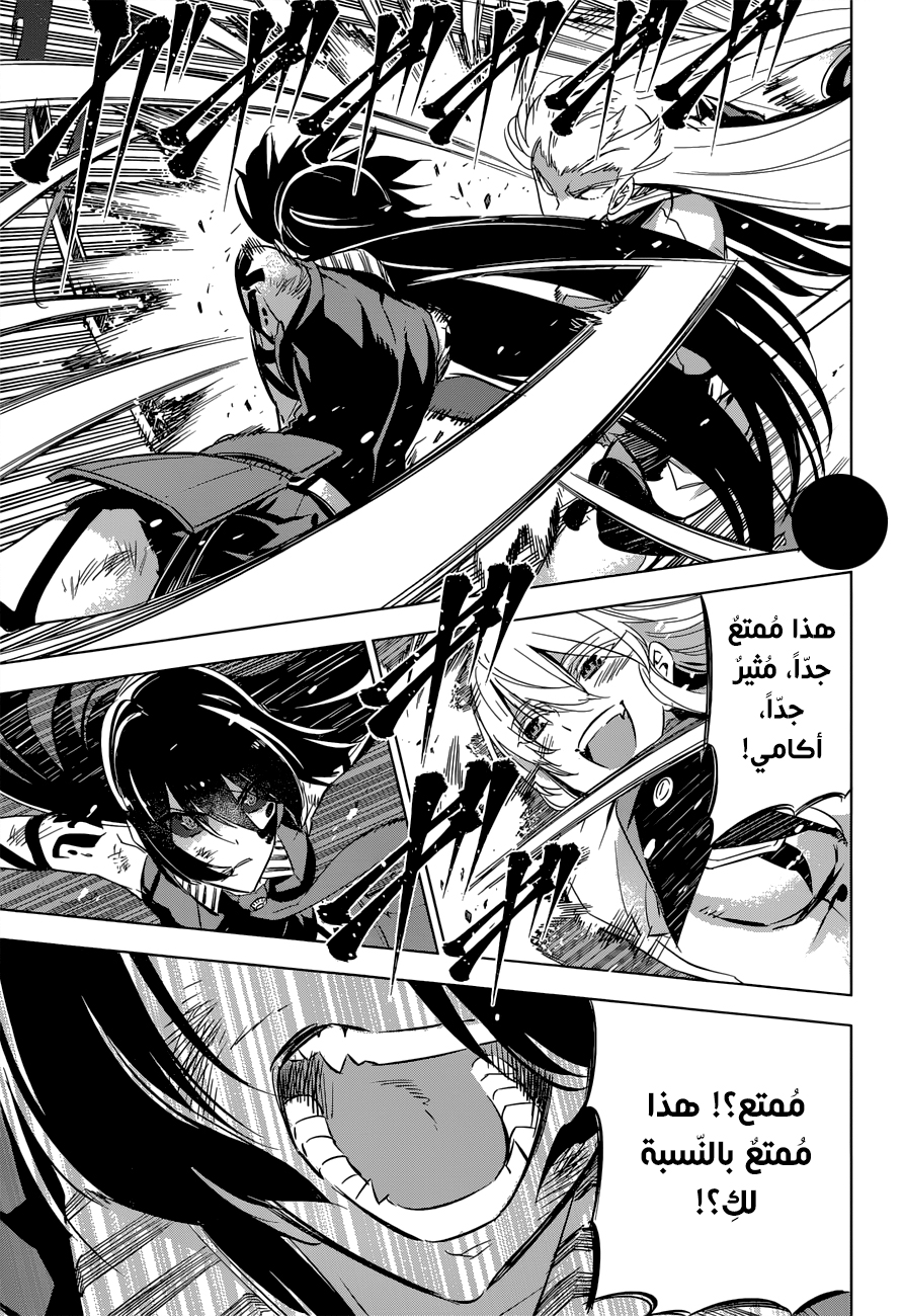Read Akame ga Kill AR Manga Online