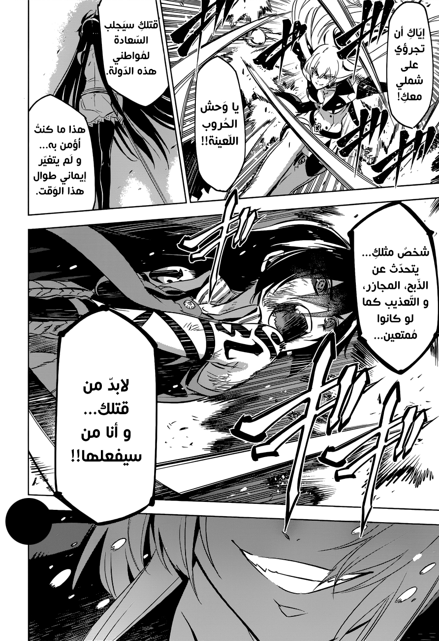 Read Akame ga Kill AR Manga Online