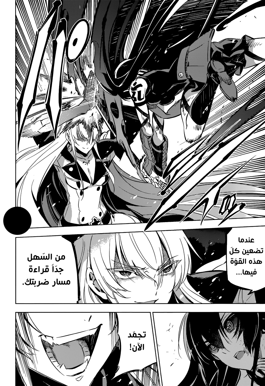 Read Akame ga Kill AR Manga Online