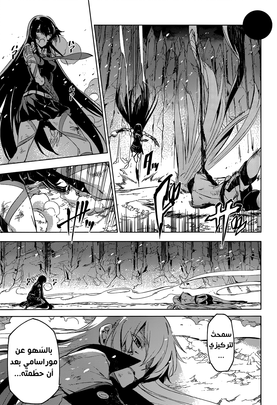 Read Akame ga Kill AR Manga Online
