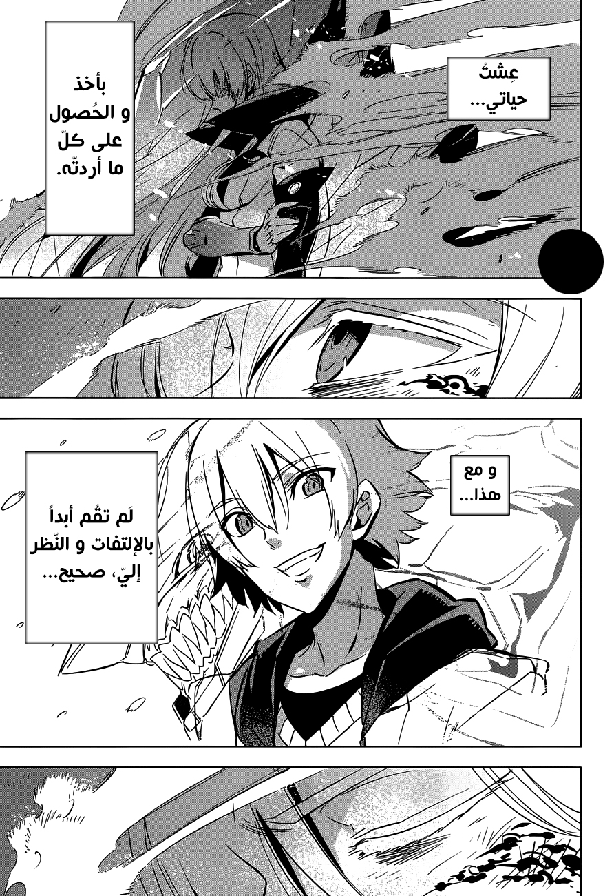 Read Akame ga Kill AR Manga Online