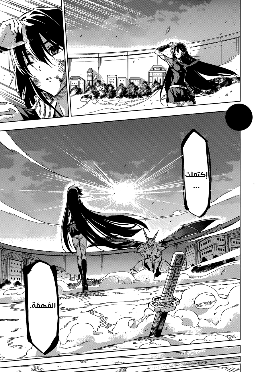 Read Akame ga Kill AR Manga Online