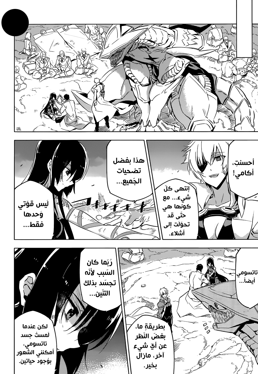 Read Akame ga Kill AR Manga Online