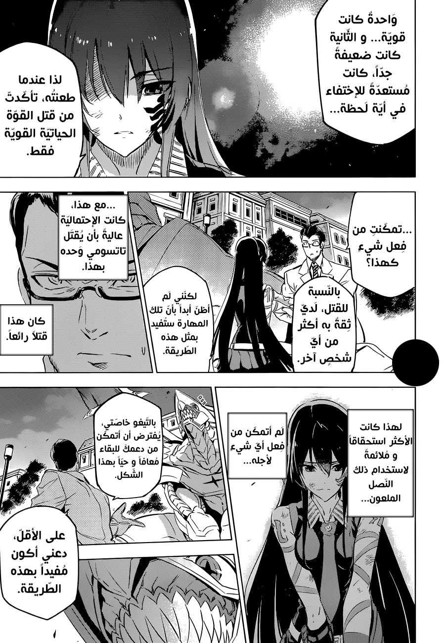 Read Akame ga Kill AR Manga Online