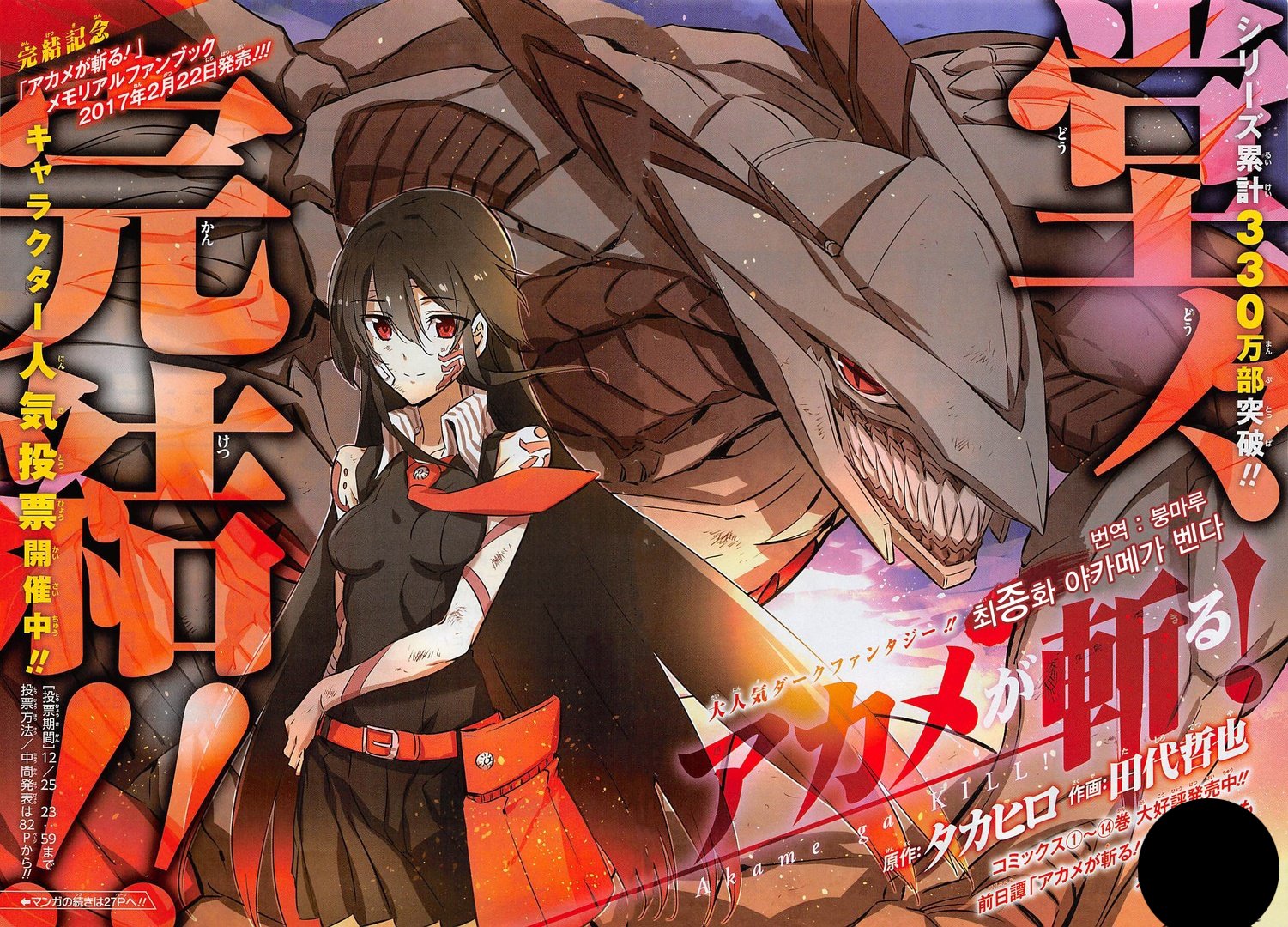 Read Akame ga Kill AR Manga Online