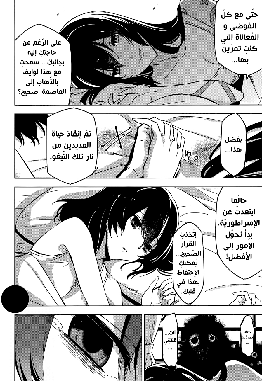Read Akame ga Kill AR Manga Online