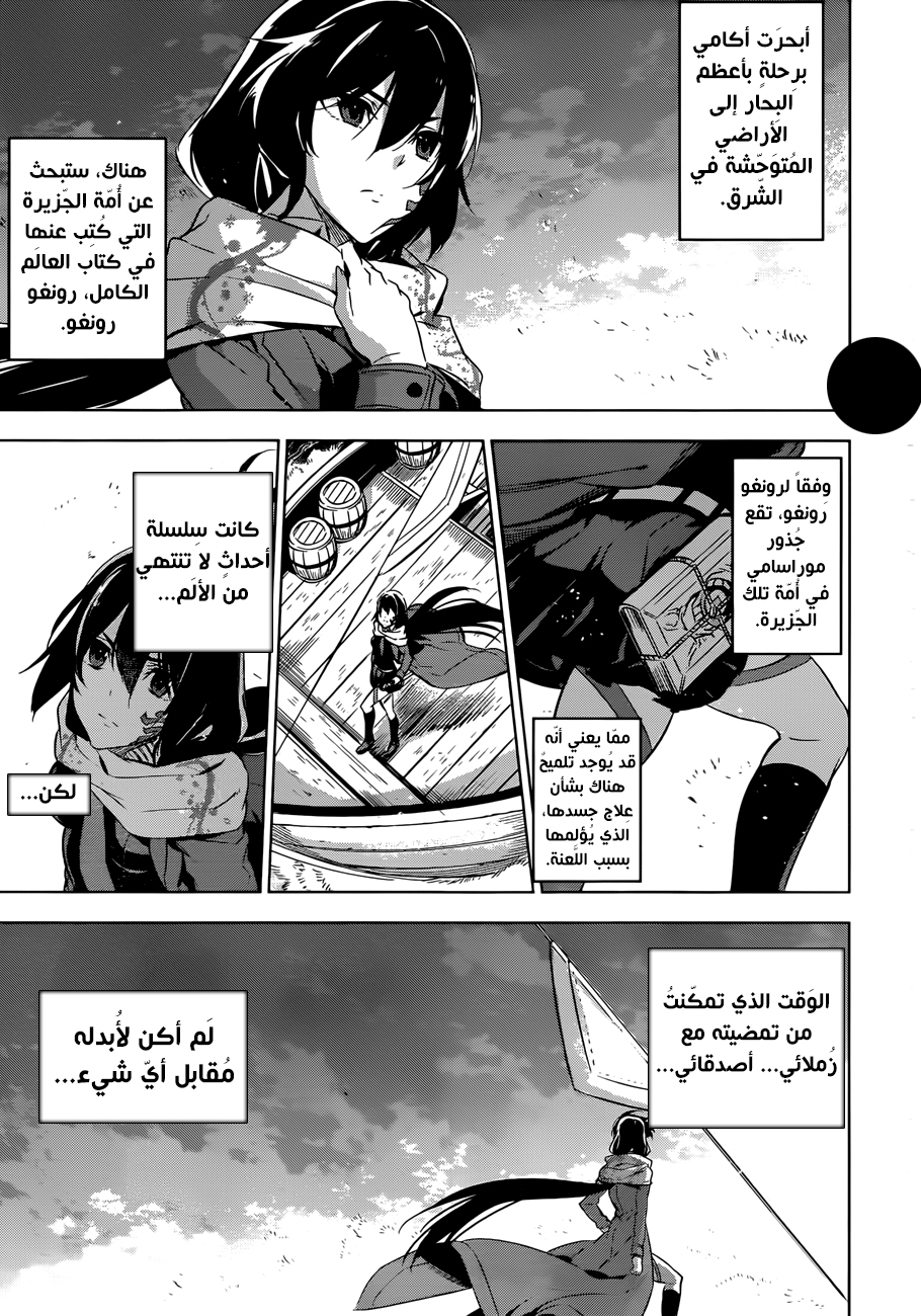 Read Akame ga Kill AR Manga Online