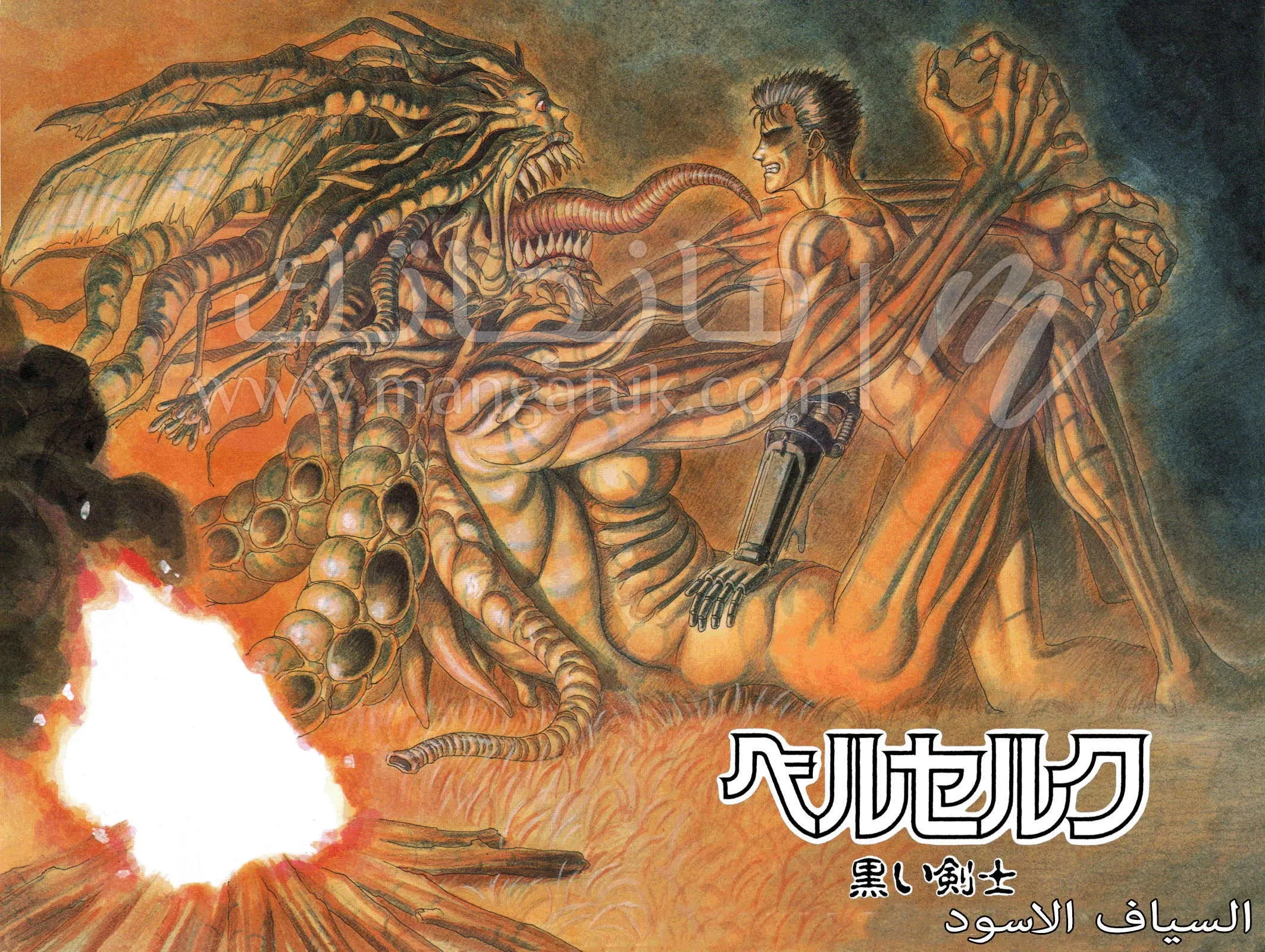 Read Berserk AR Manga Online