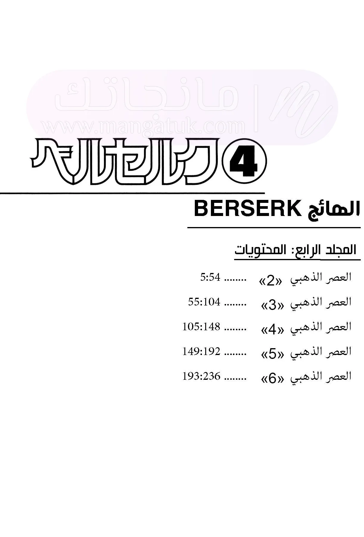 Read Berserk AR Manga Online