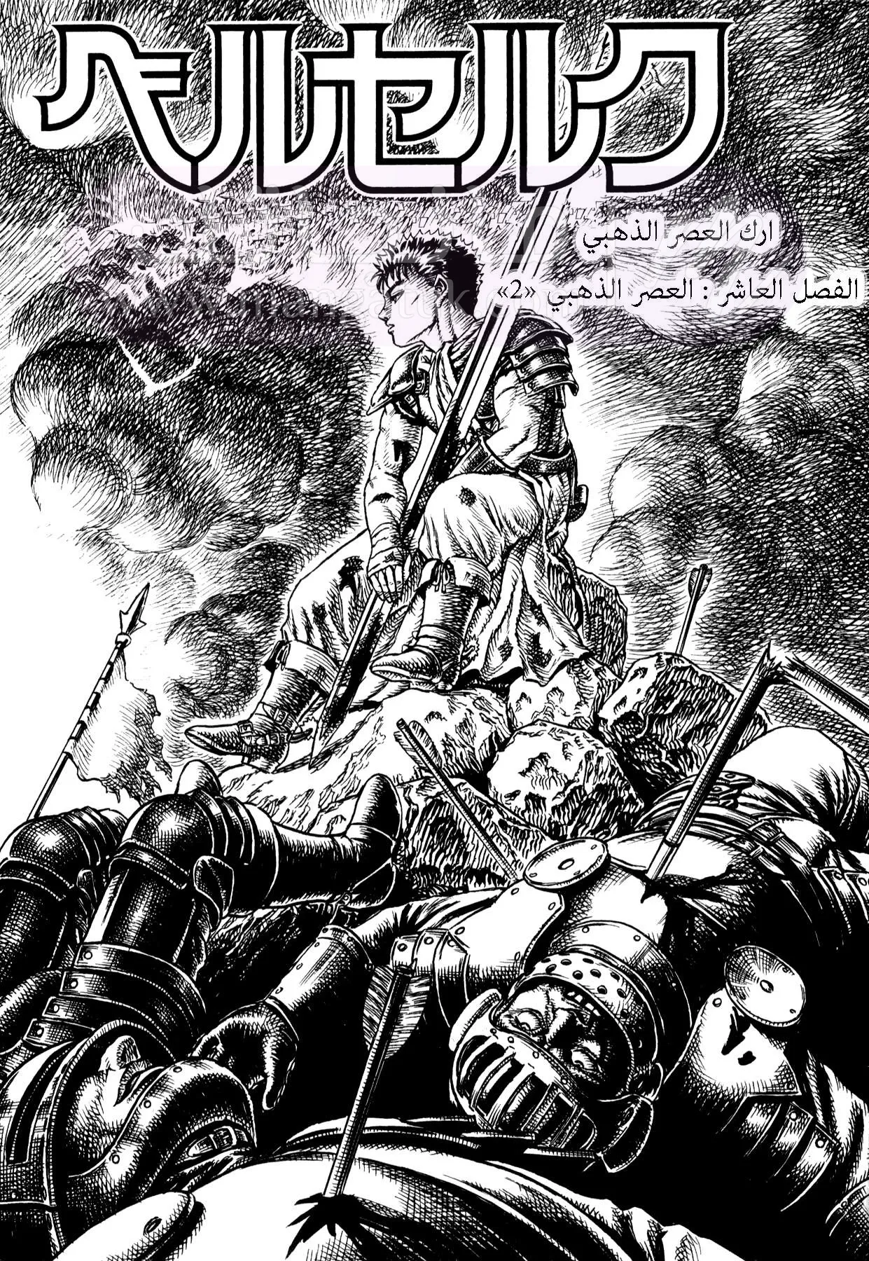 Read Berserk AR Manga Online