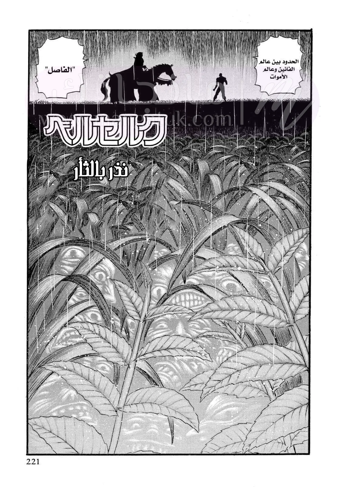 Read Berserk AR Manga Online