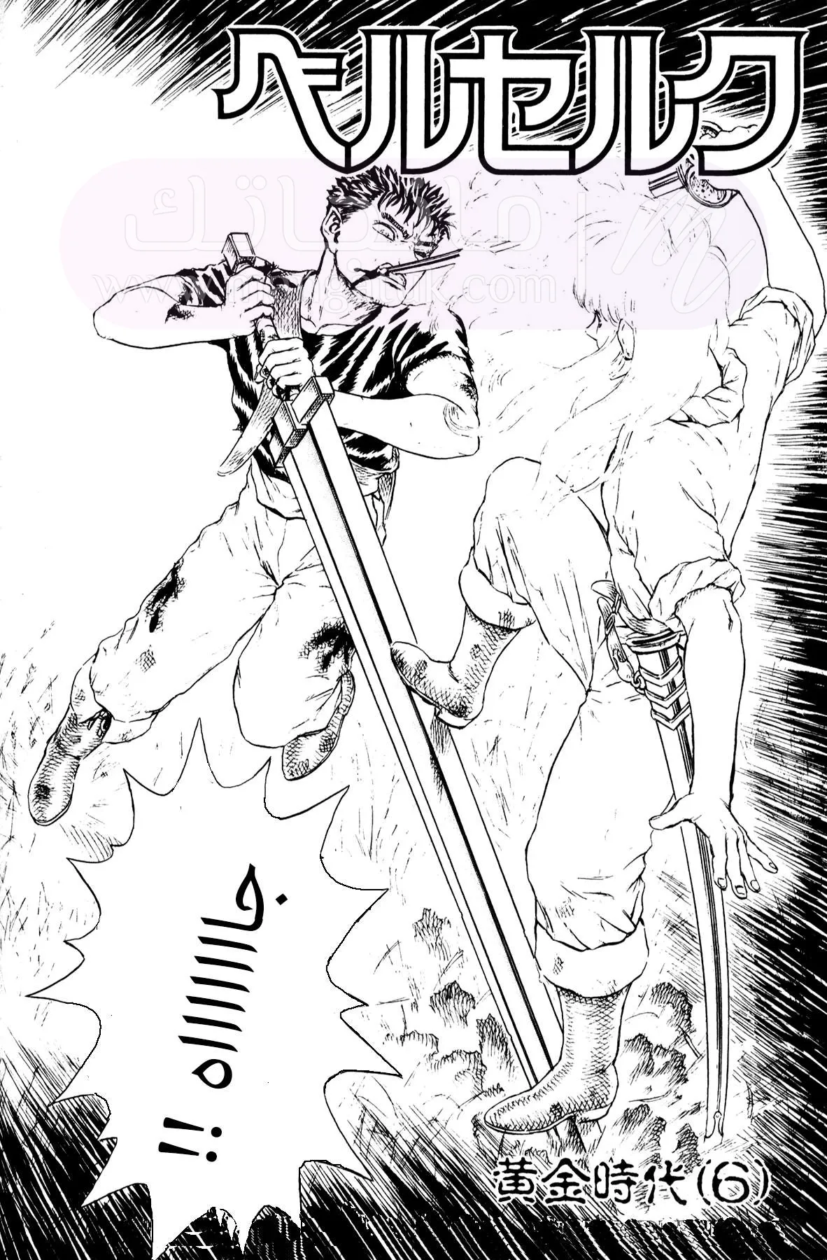 Read Berserk AR Manga Online