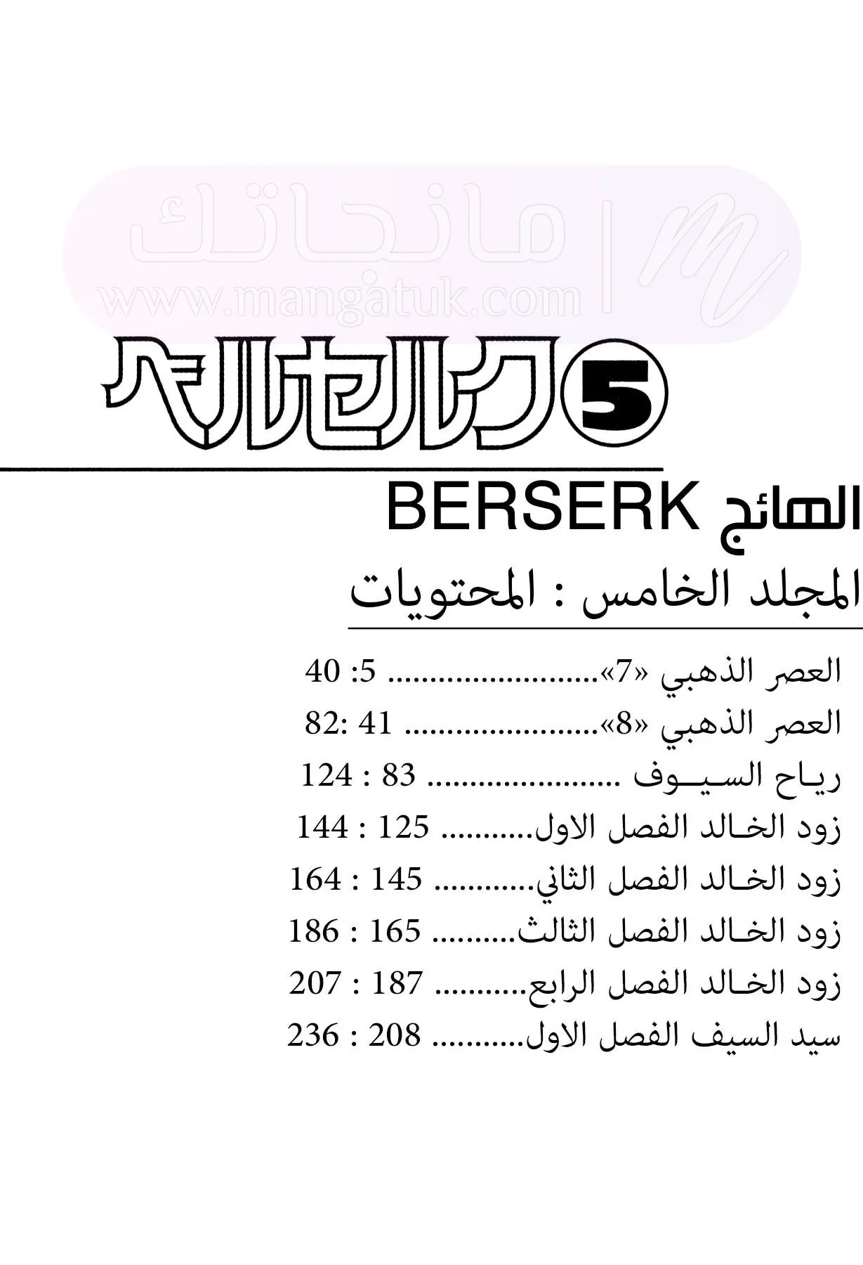 Read Berserk AR Manga Online