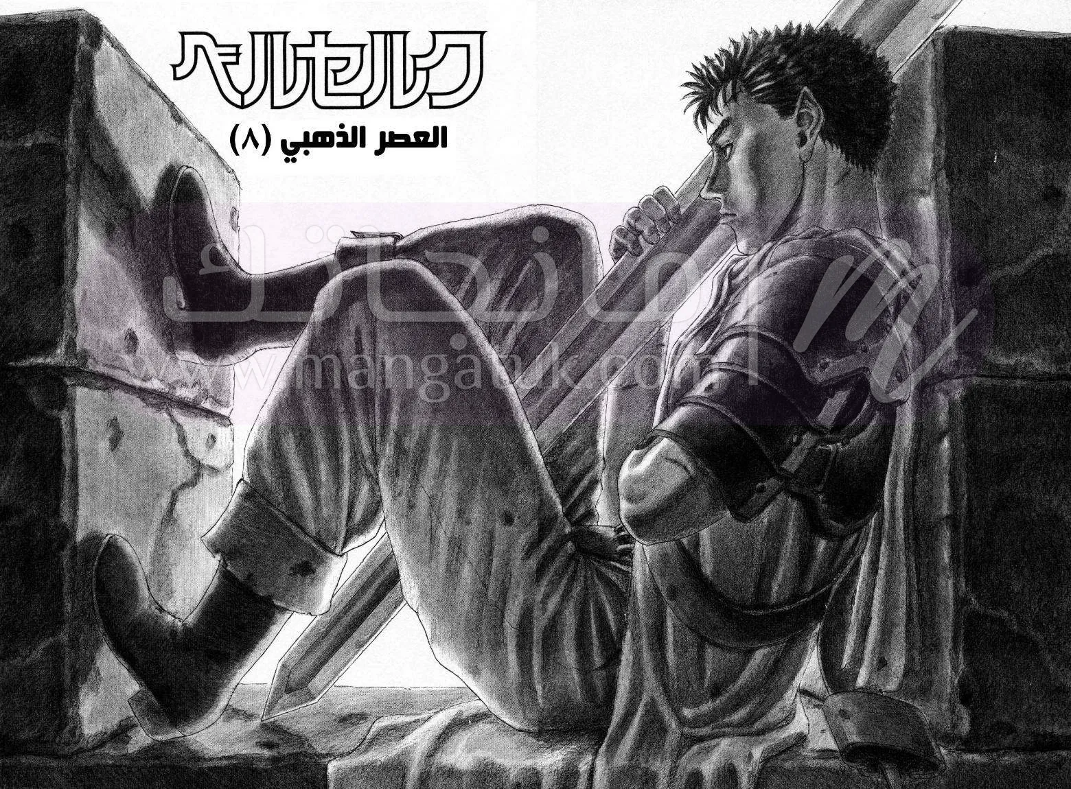 Read Berserk AR Manga Online