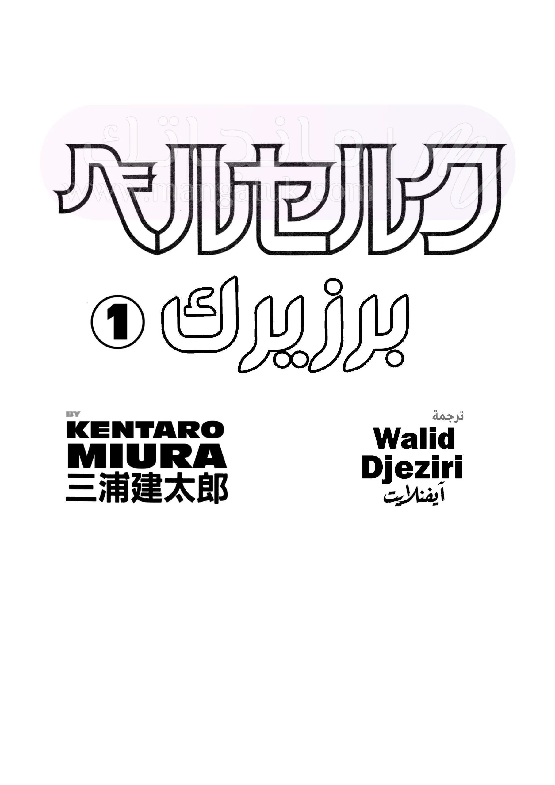 Read Berserk AR Manga Online