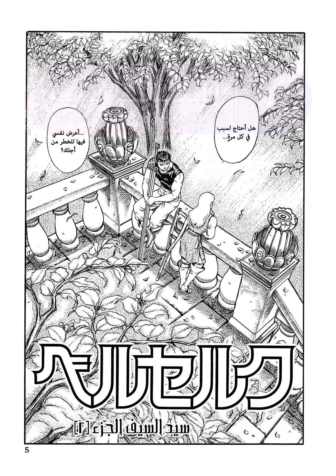 Read Berserk AR Manga Online