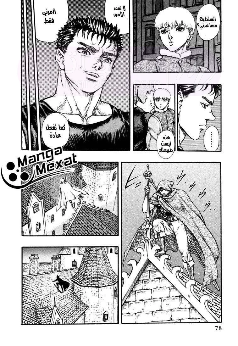 Read Berserk AR Manga Online