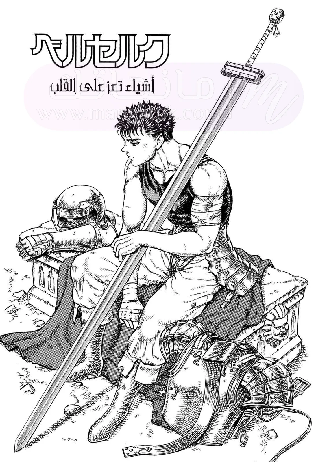 Read Berserk AR Manga Online