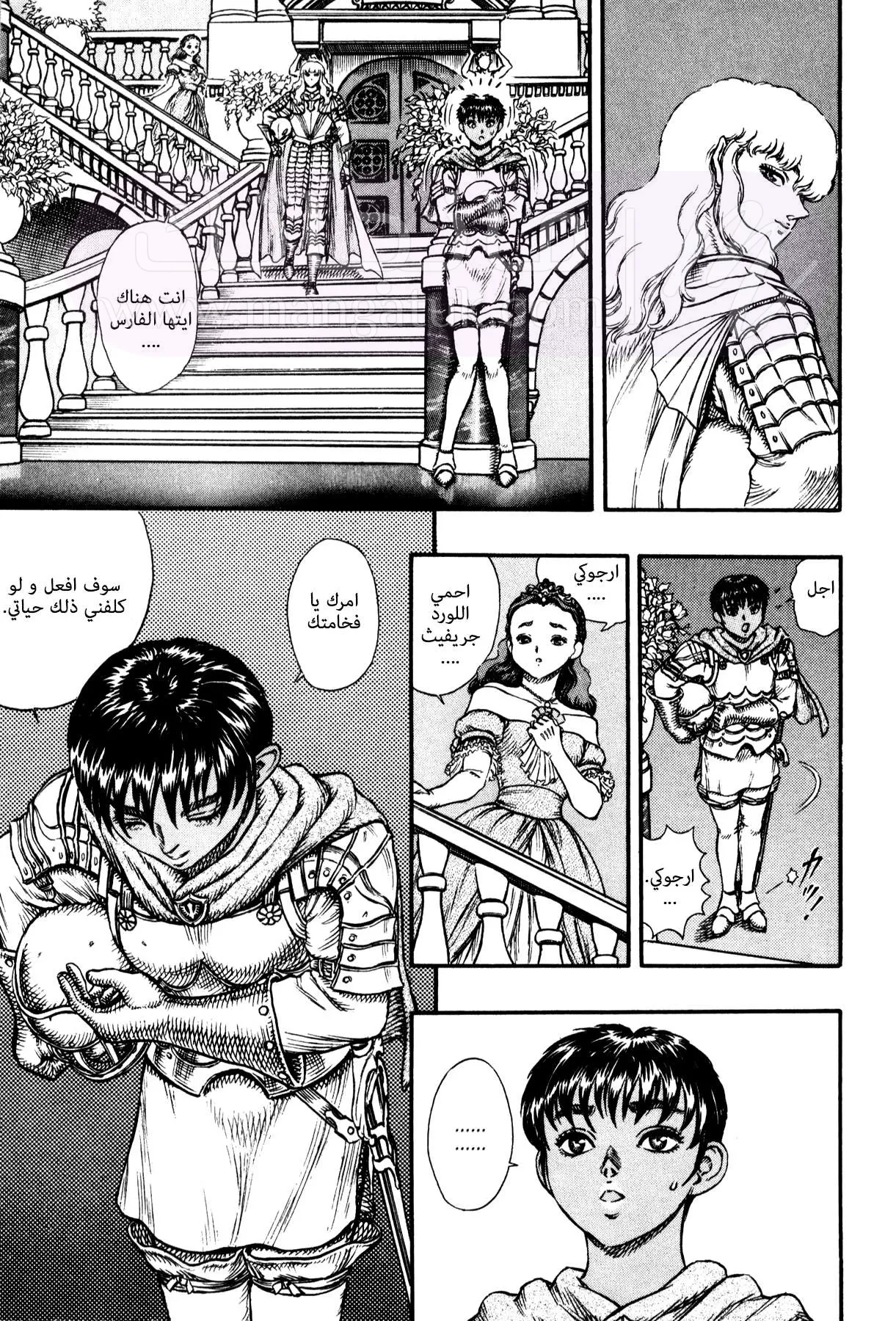 Read Berserk AR Manga Online