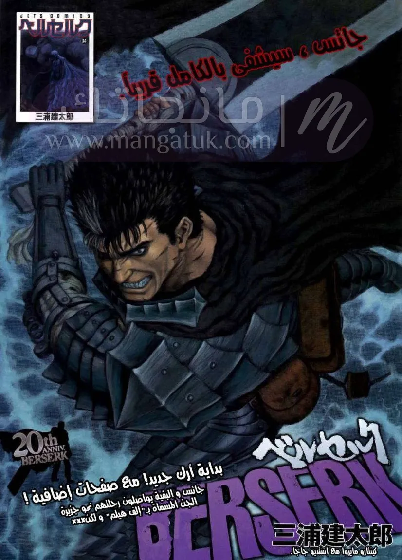 Read Berserk AR Manga Online