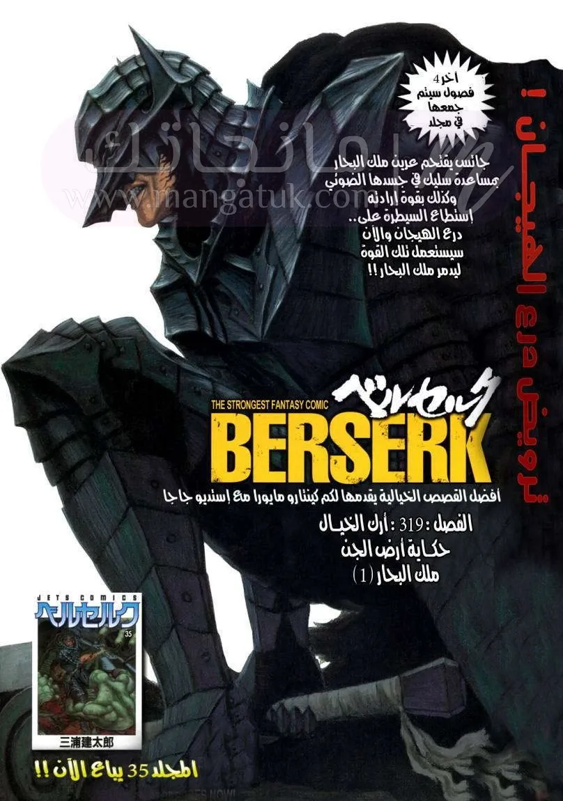 Read Berserk AR Manga Online