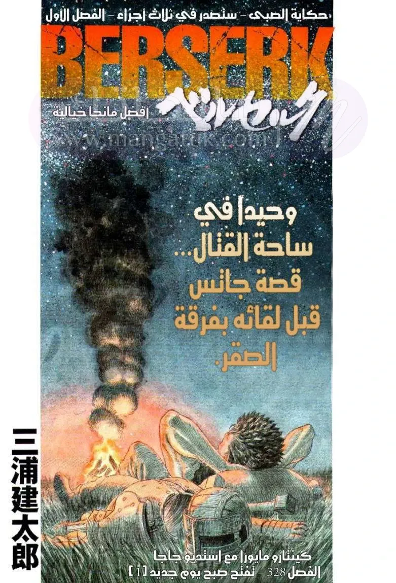 Read Berserk AR Manga Online