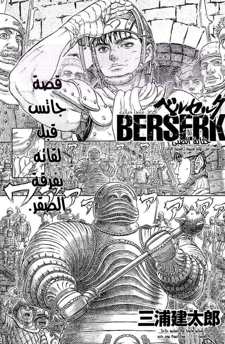 Read Berserk AR Manga Online
