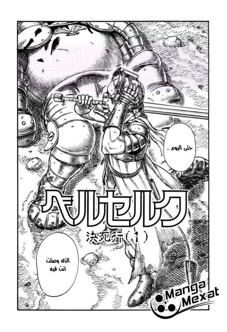 Read Berserk AR Manga Online
