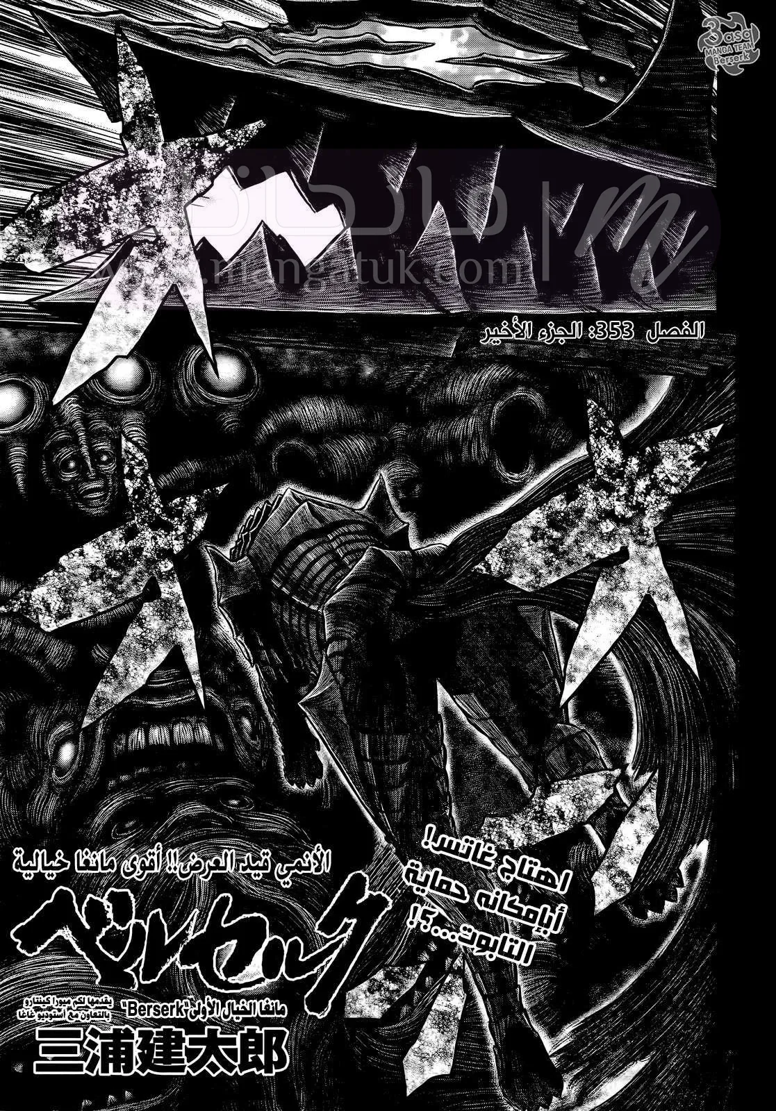 Read Berserk AR Manga Online