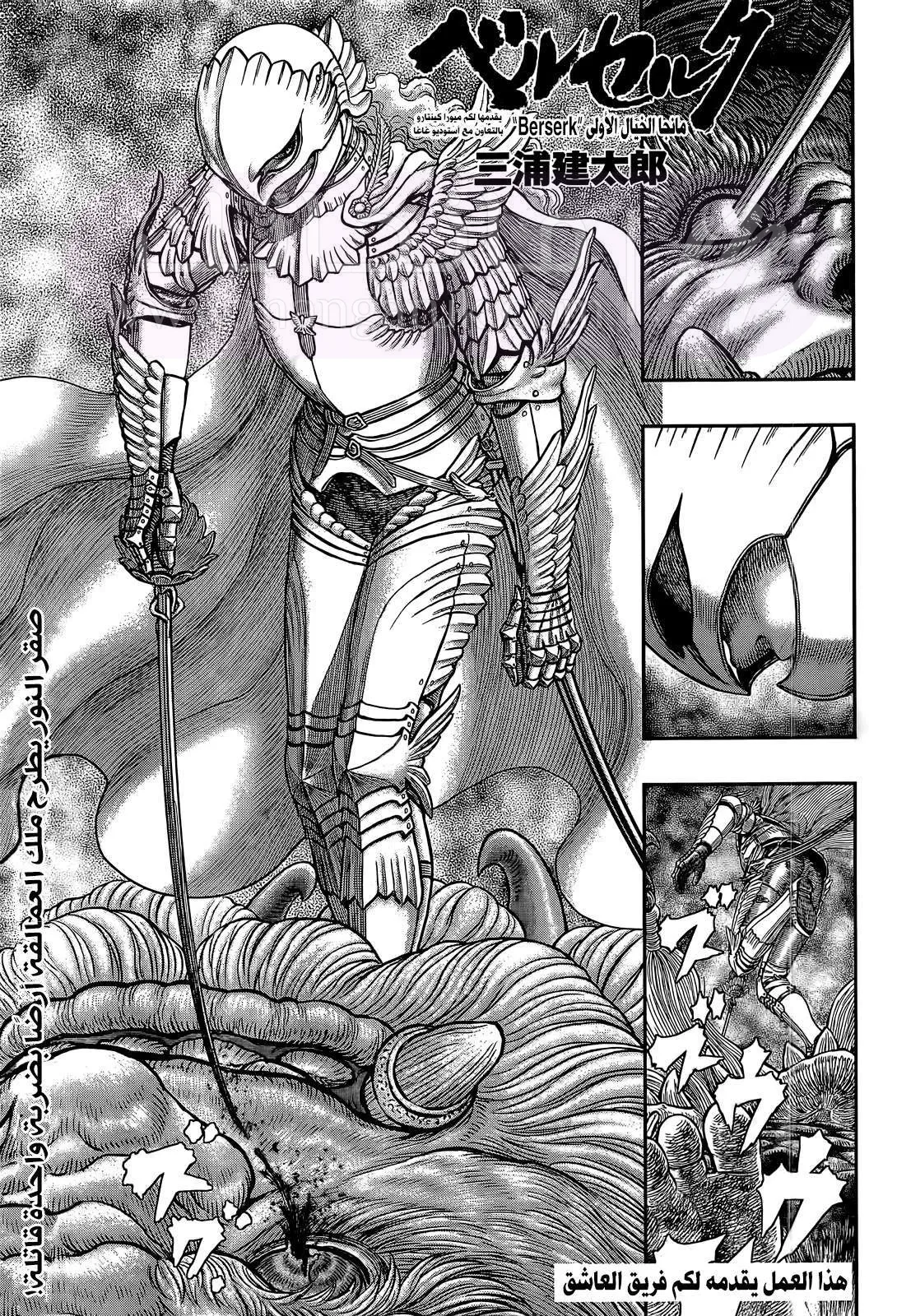 Read Berserk AR Manga Online