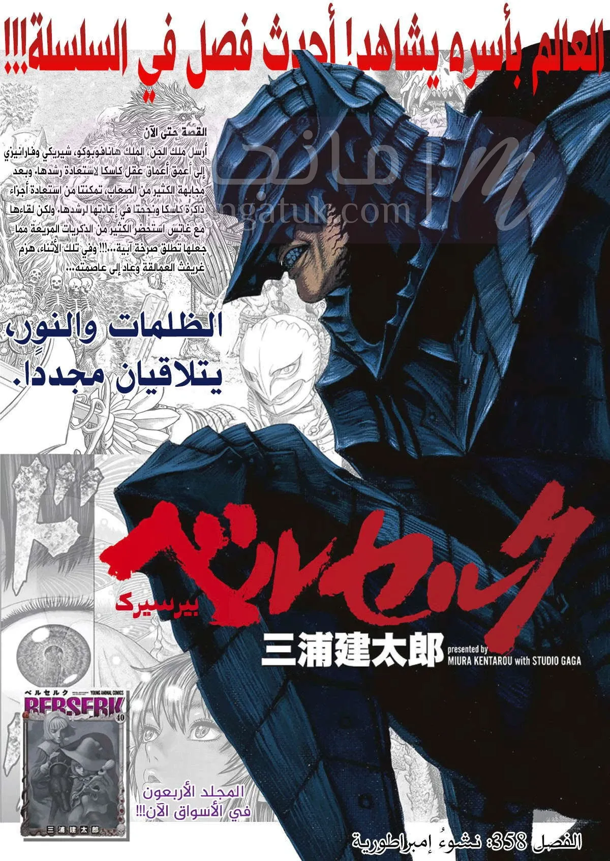 Read Berserk AR Manga Online