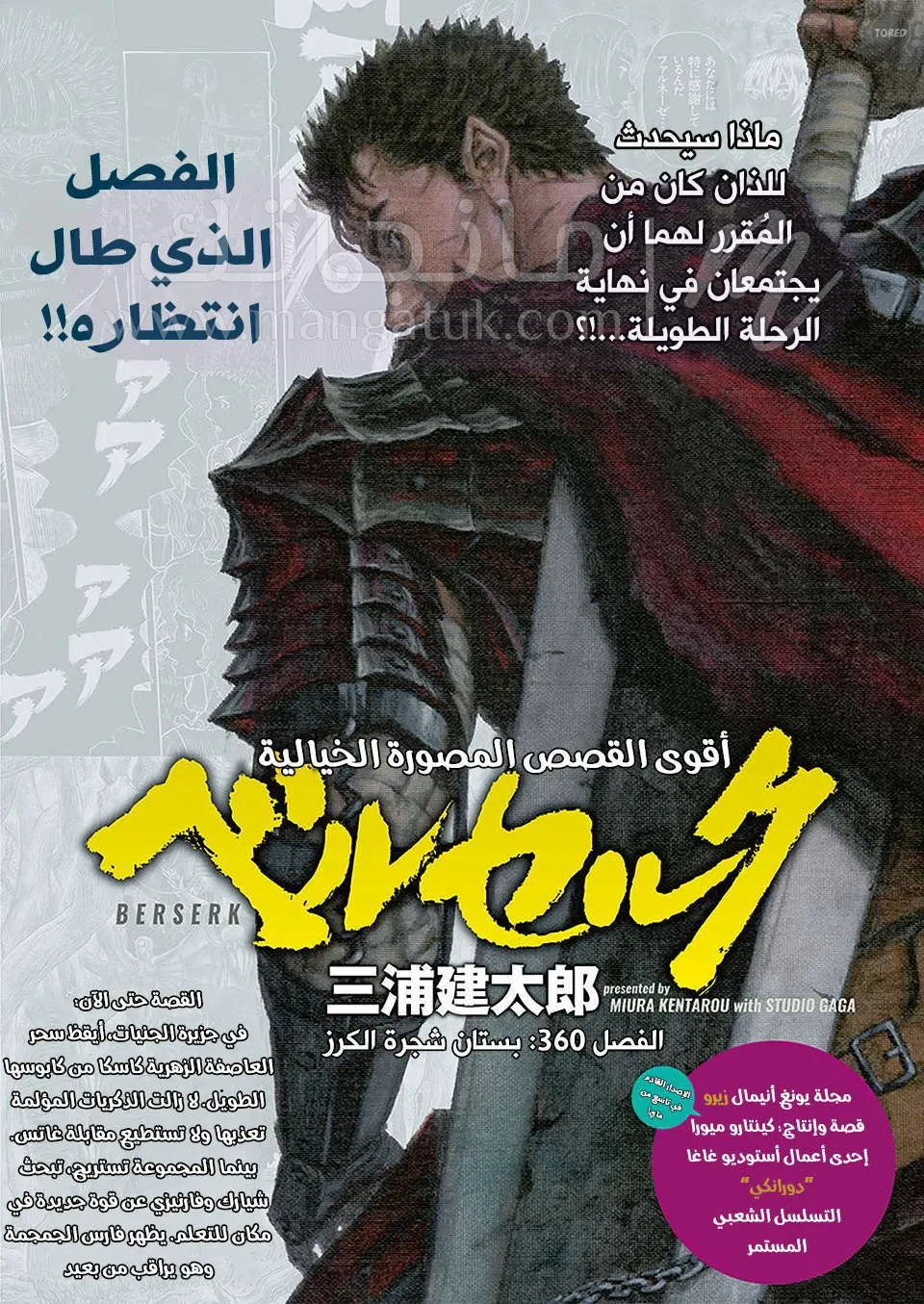 Read Berserk AR Manga Online